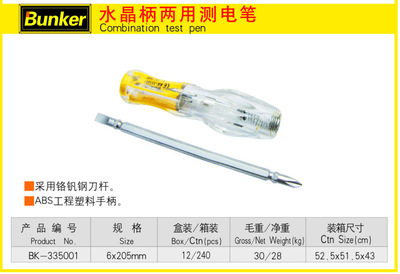【邦克工具測電筆 數顯測電筆 照明測電筆 水晶柄測電筆】價格,廠家,圖片,其他汽保專用設備,山東邦克工具-